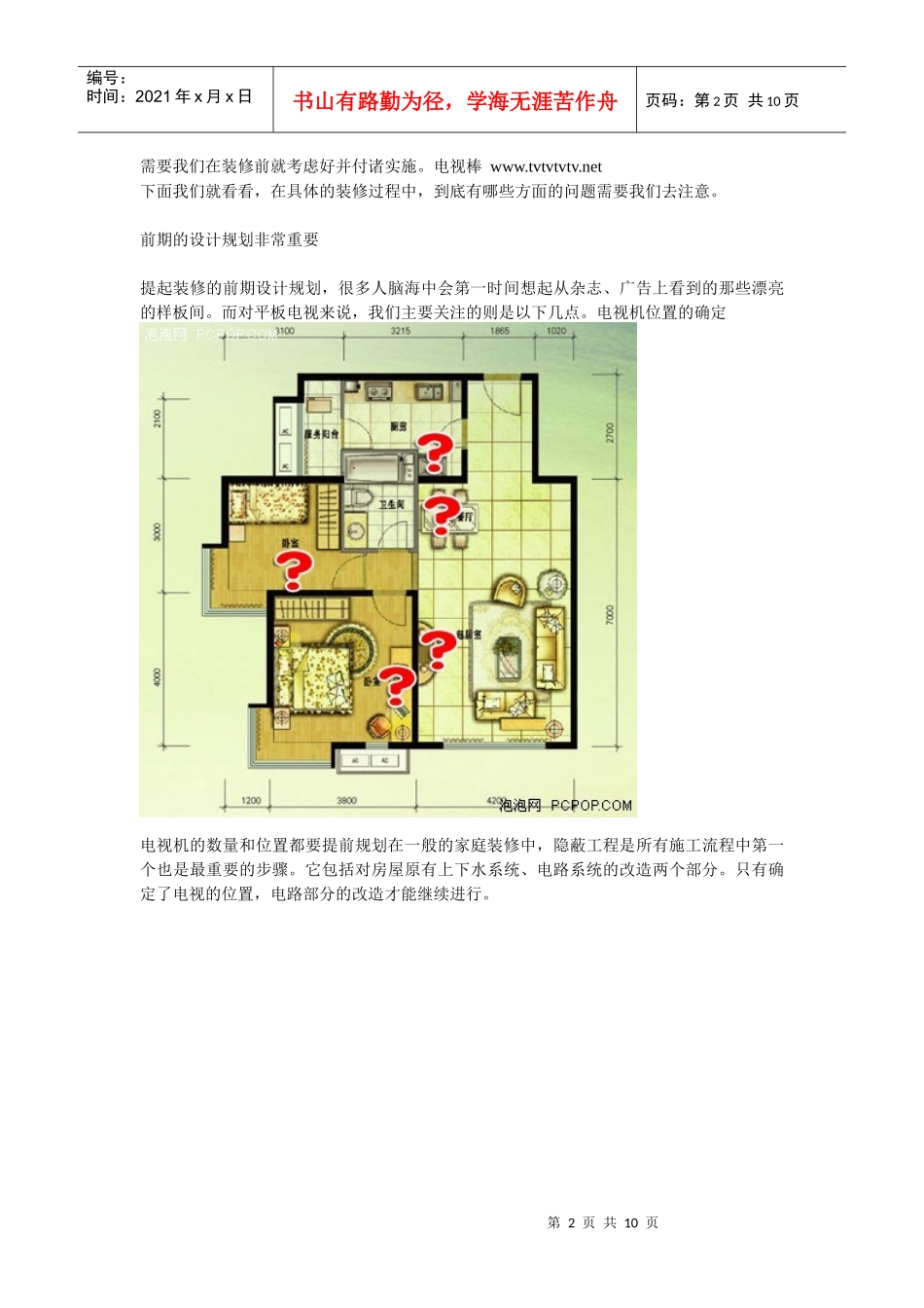 家庭装修完美设计 免费版_第2页