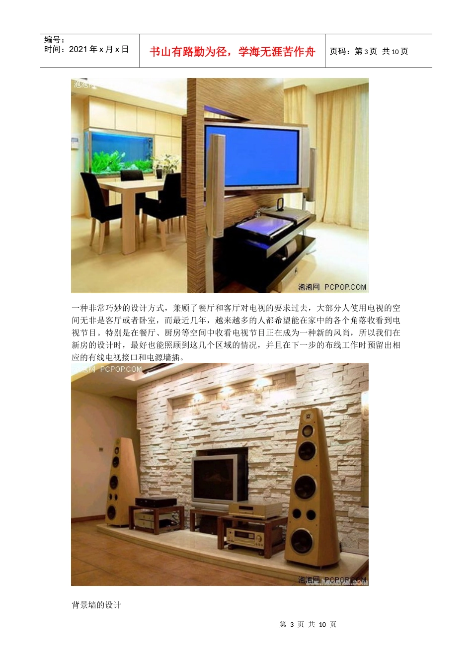 家庭装修完美设计 免费版_第3页