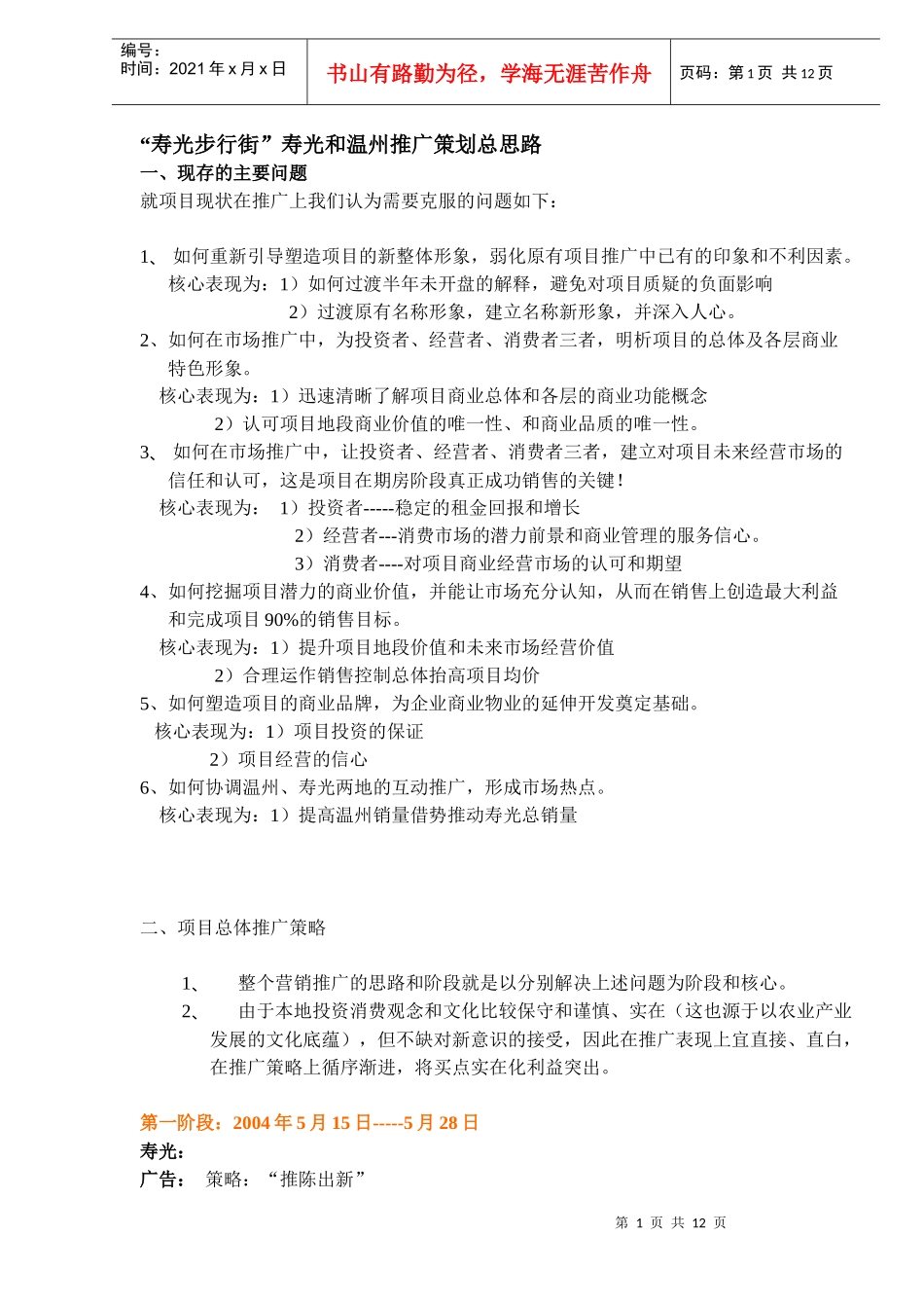 寿光和温州推广策划_第1页