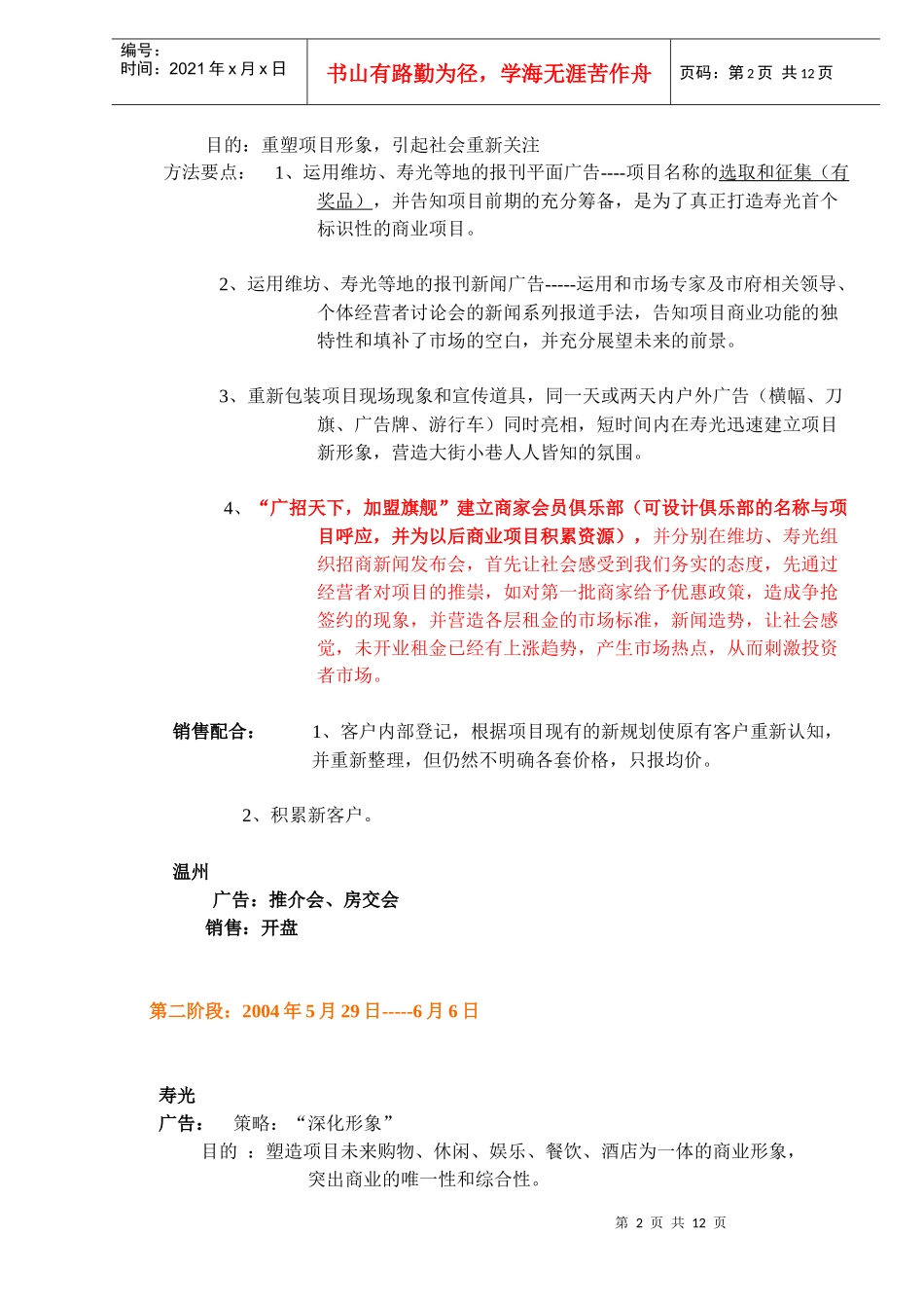 寿光和温州推广策划_第2页