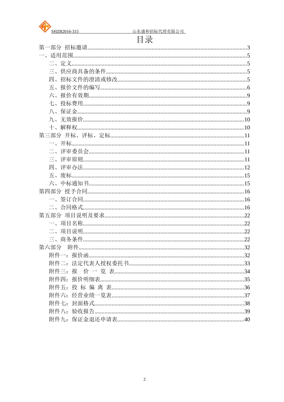 山东工程技师学院学生公寓家具采购公开招标(1)_第2页