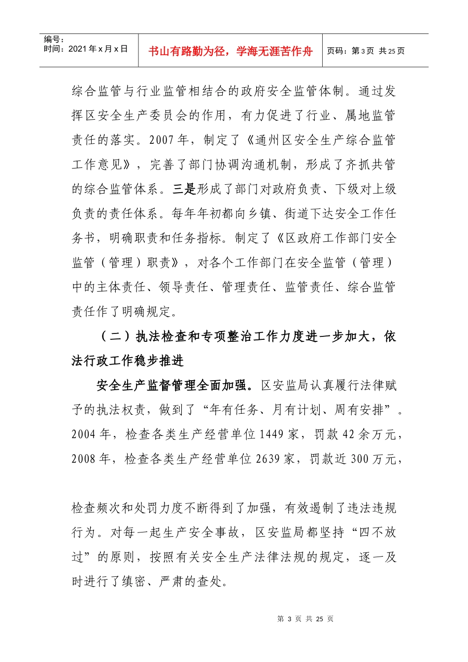 安监局领导班子分析检查报告概述_第3页