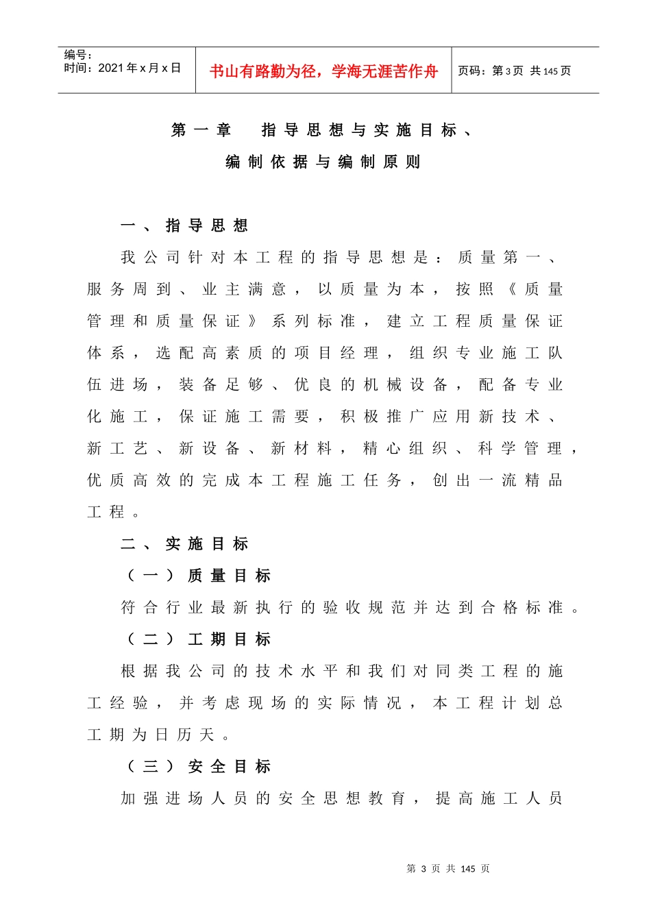 小（一）型病险水库除险加固工程施工组织设计（投标）_第3页