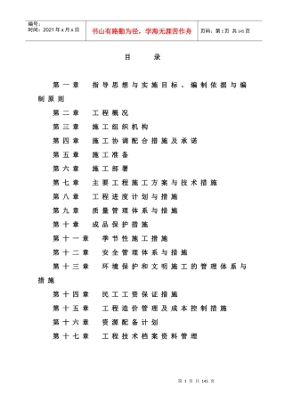 小（一）型病险水库除险加固工程施工组织设计（投标）