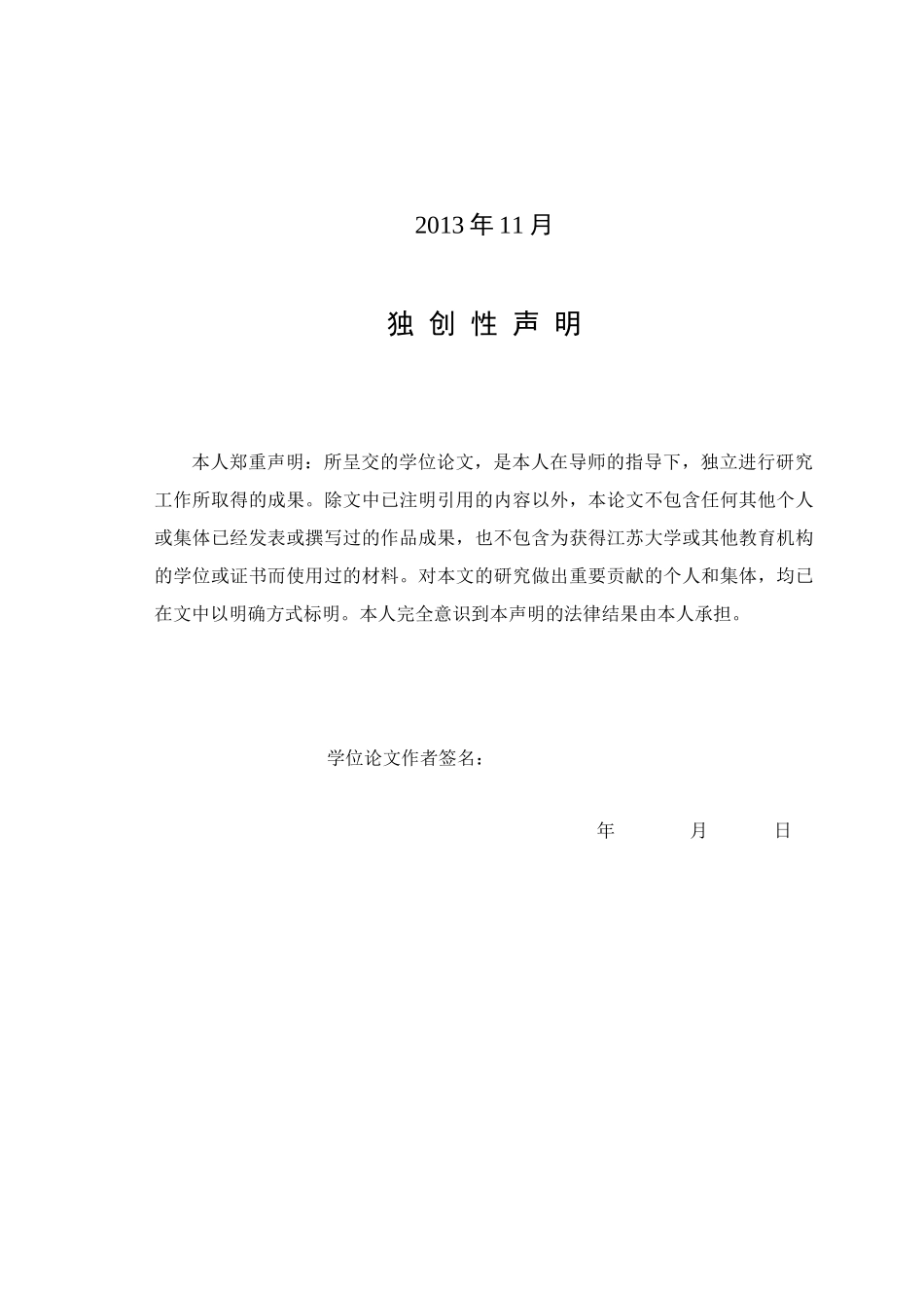 安徽池州X项目投资风险评价研究正文_第2页