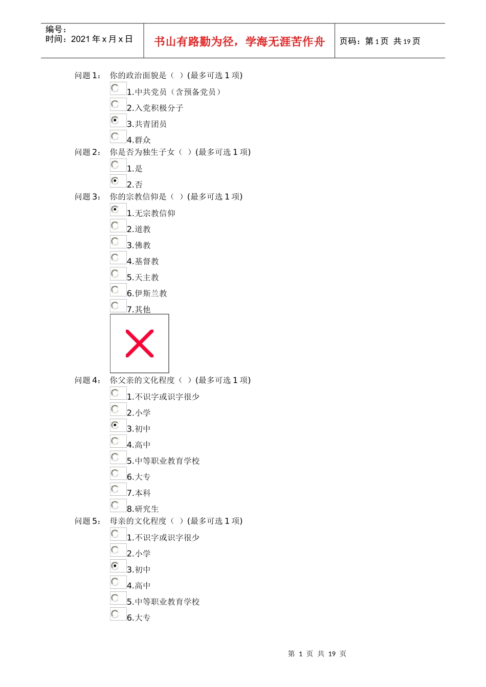 对外经济贸易大学问卷调查_第1页