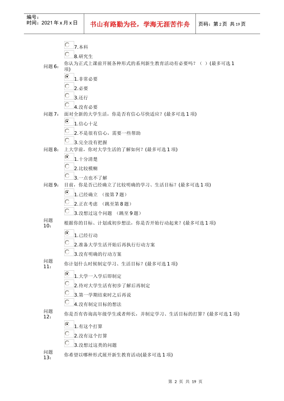 对外经济贸易大学问卷调查_第2页