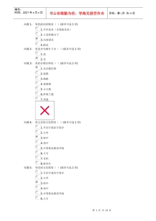对外经济贸易大学问卷调查