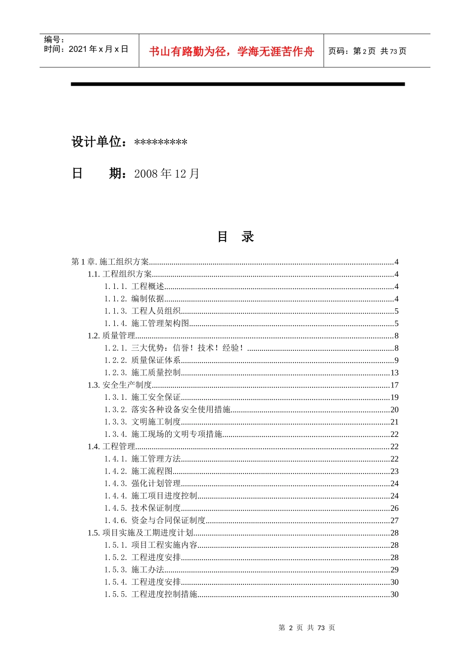 安防施工组织方案_第2页