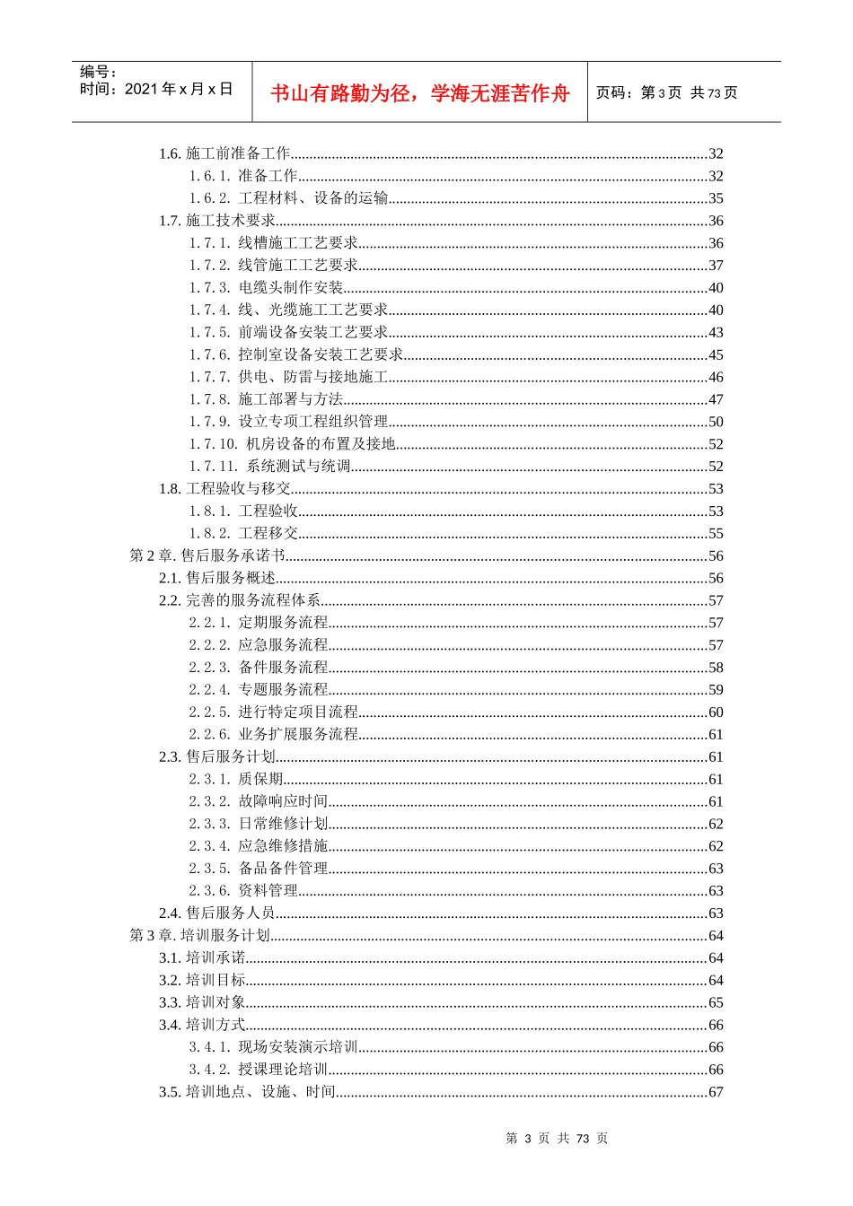 安防施工组织方案_第3页