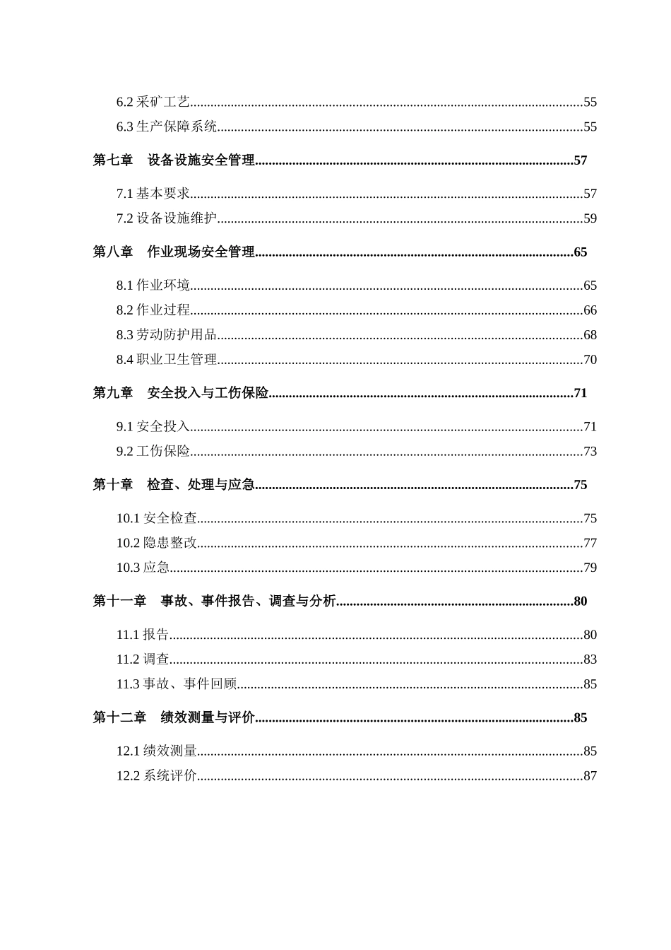 小型采石场规章制度_第2页