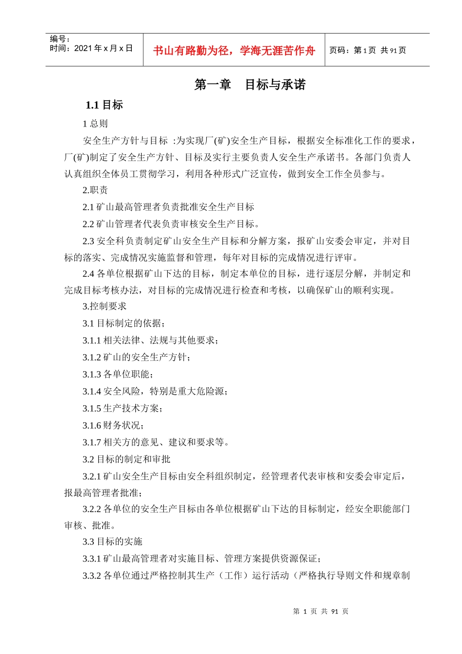 小型采石场规章制度_第3页