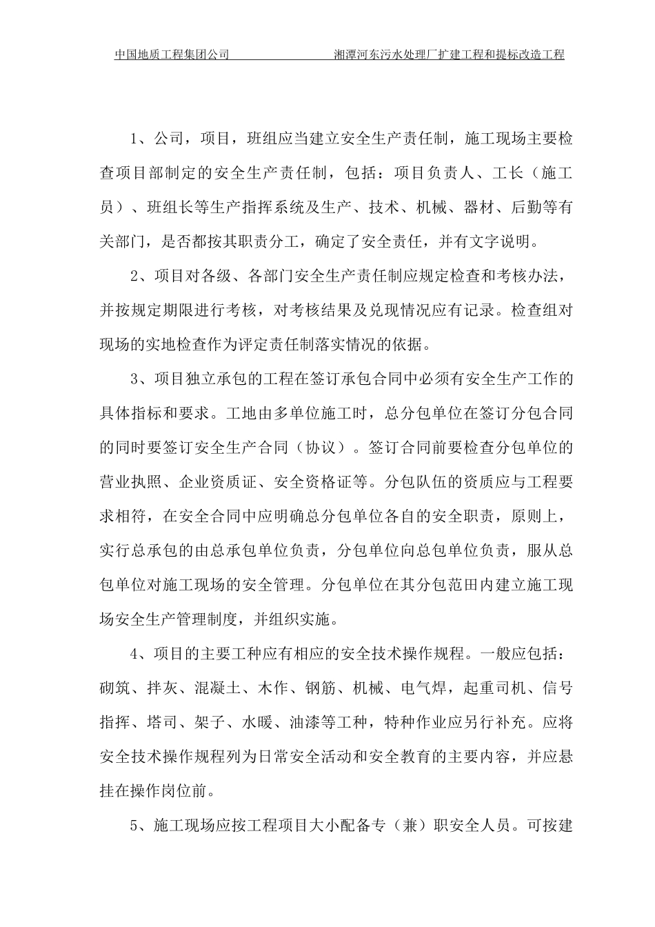 安全责任制、应急预案及考核制度、操作规程_第2页