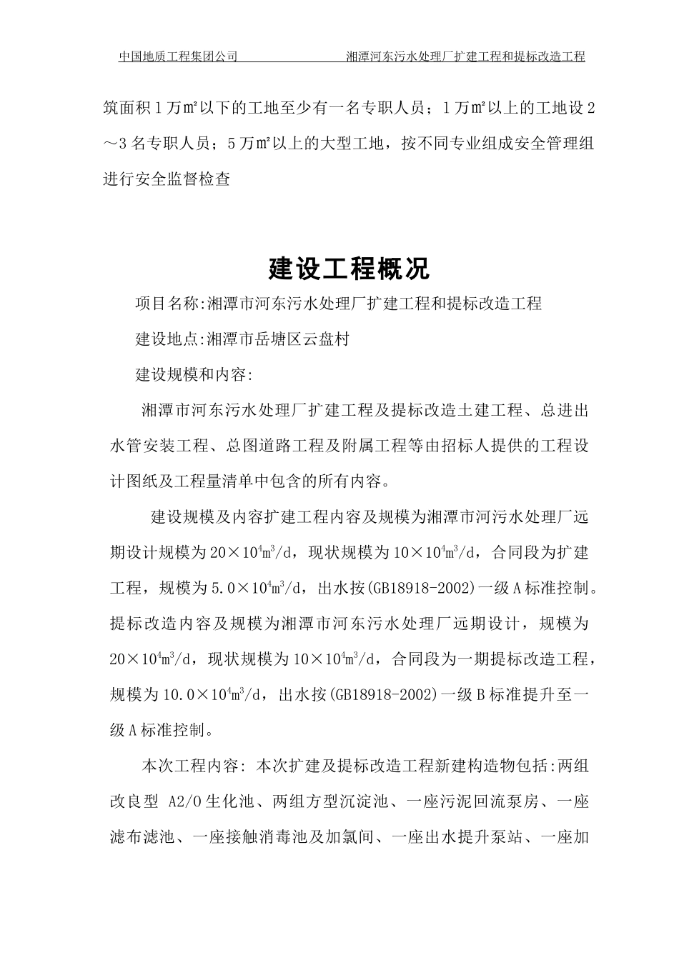 安全责任制、应急预案及考核制度、操作规程_第3页