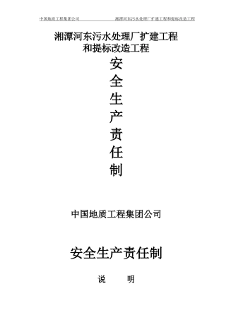 安全责任制、应急预案及考核制度、操作规程