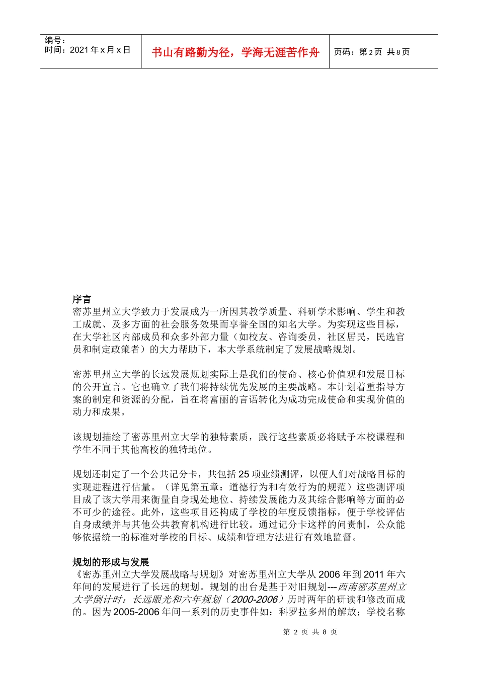 密苏里州立大学发展战略与规划_第2页