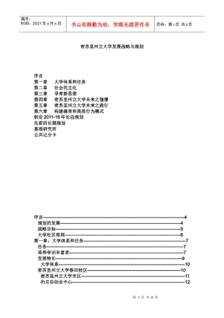 密苏里州立大学发展战略与规划