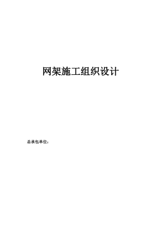 山东某工业厂房钢网架施工组织设计（地面拼装整体吊装）
