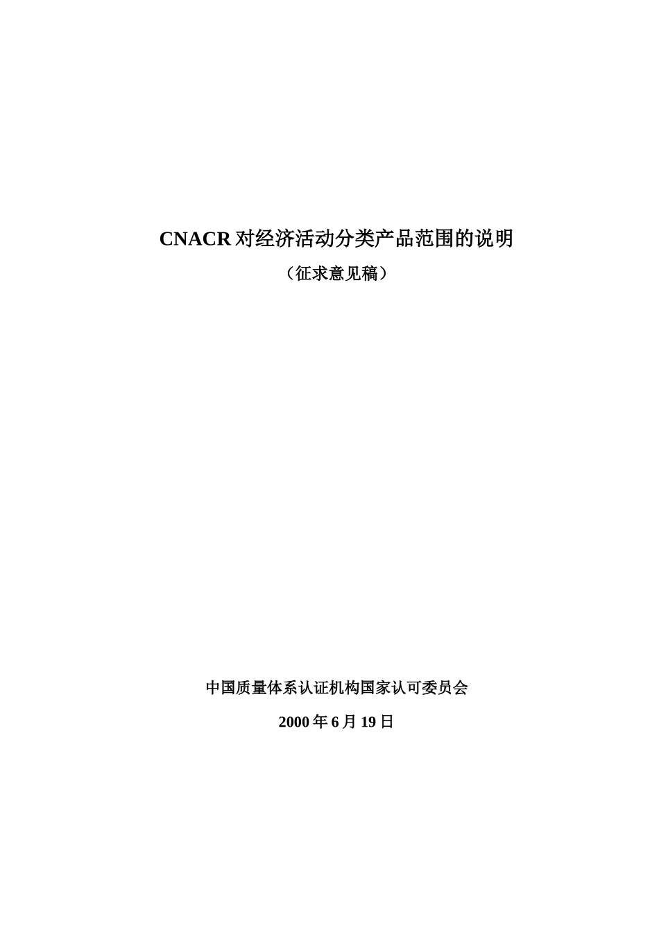对经济活动分类产品范围的说明_第1页