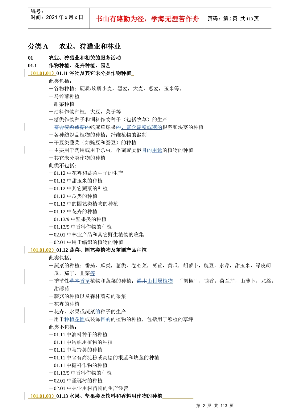 对经济活动分类产品范围的说明_第2页