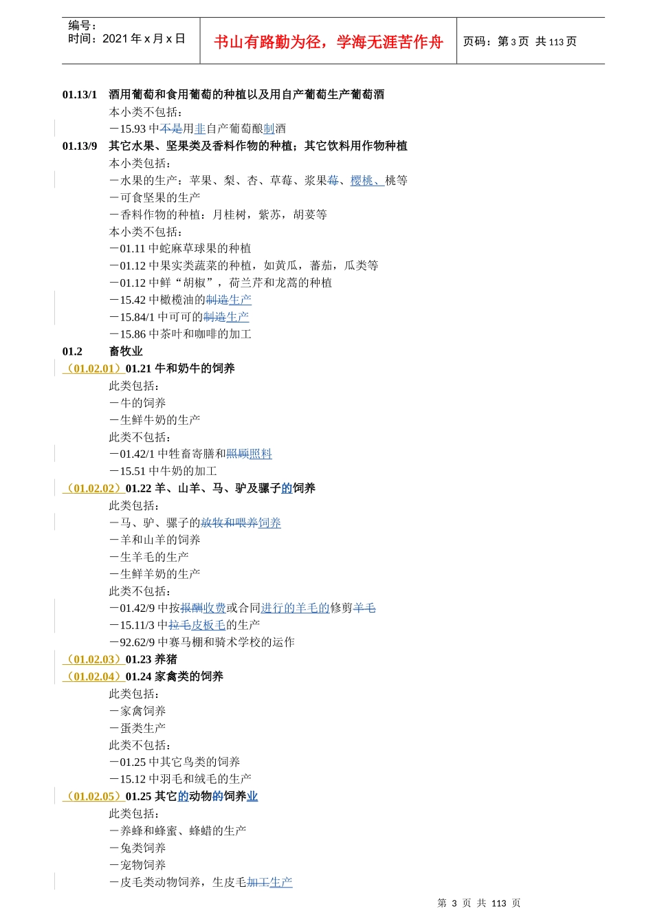 对经济活动分类产品范围的说明_第3页