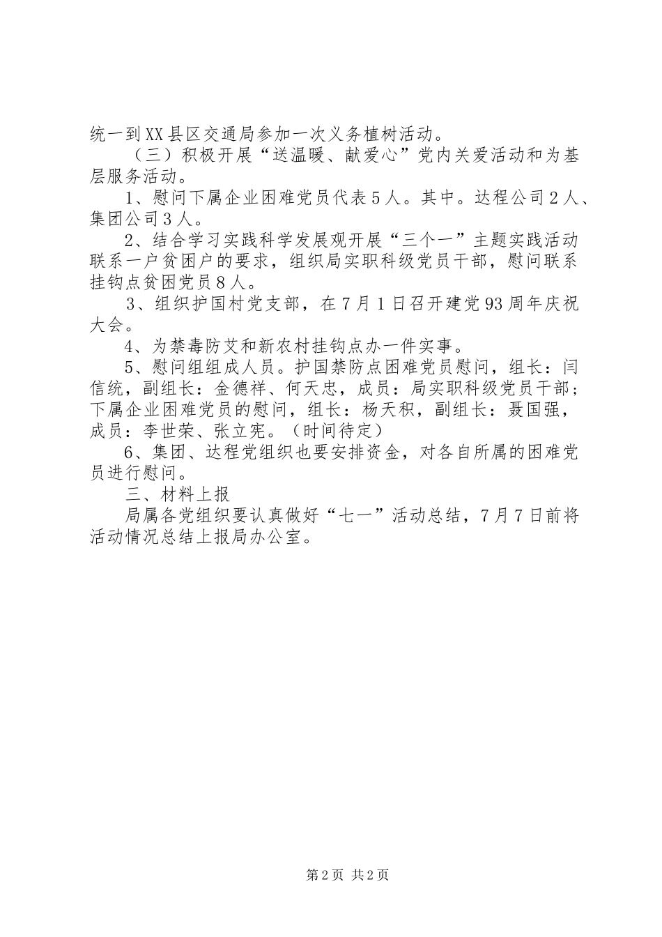 XX年“七一”建党节庆祝活动方案_第2页