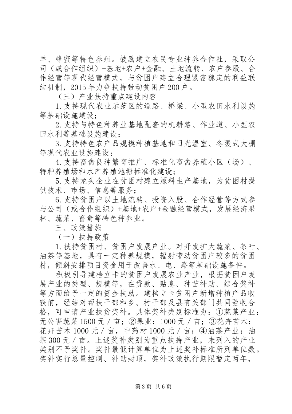 扶贫攻坚：20XX年县级产业扶贫实施方案_第3页