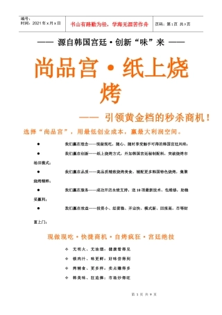 尚品宫项目资料[1]