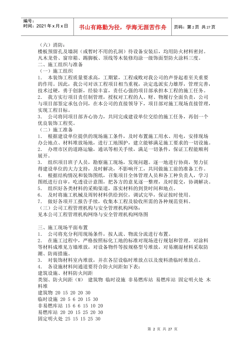 室内装修施工组织设计001_第2页