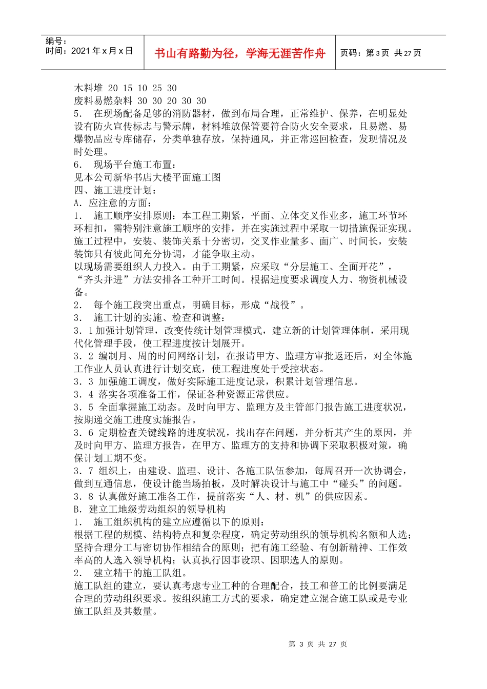 室内装修施工组织设计001_第3页