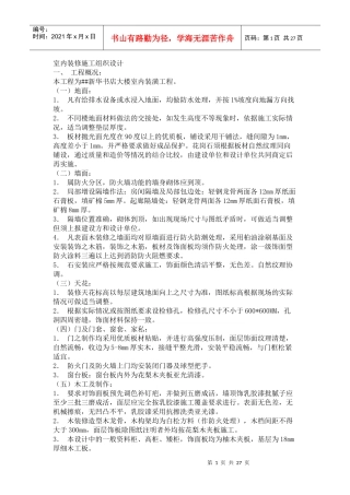 室内装修施工组织设计001