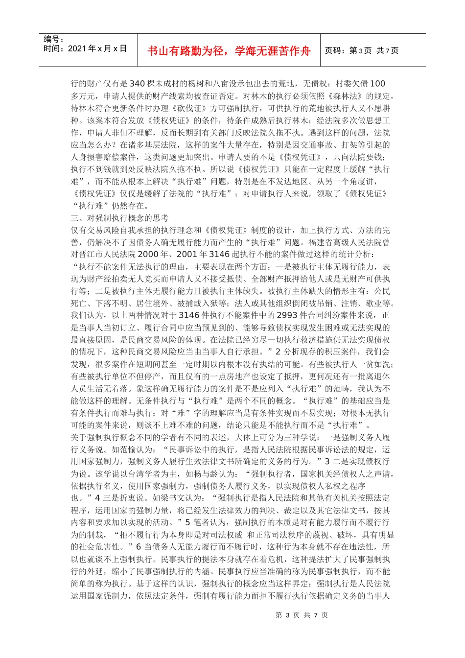 对民事案件“执行难”的再思考_第3页