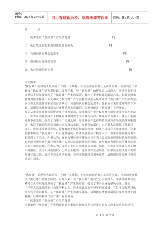 对民事案件“执行难”的再思考