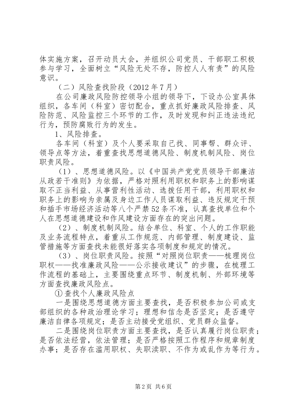 给排水公司廉政风险方案_第2页