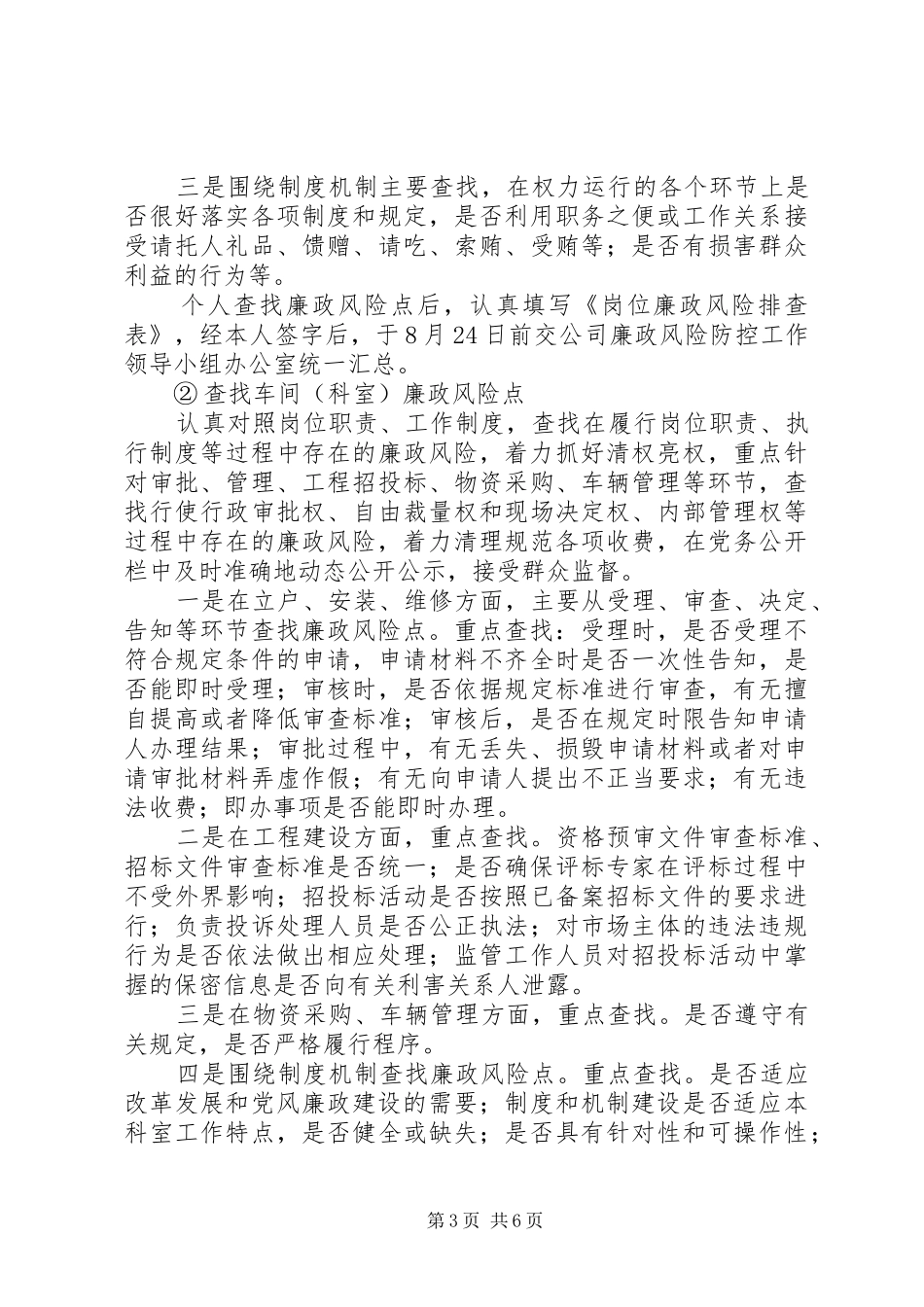 给排水公司廉政风险方案_第3页