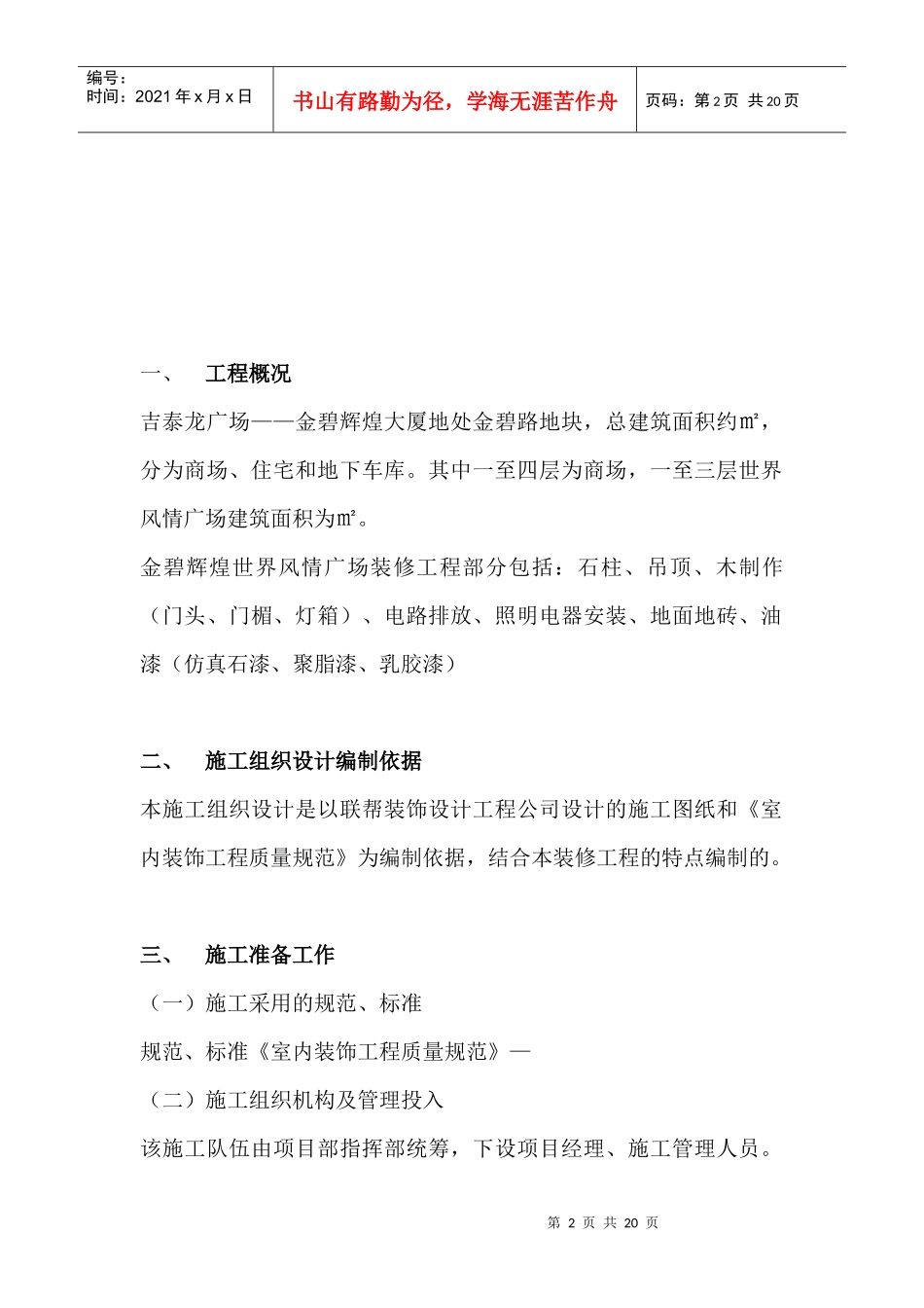 室内情景装修施工组织设计方案样本_第2页
