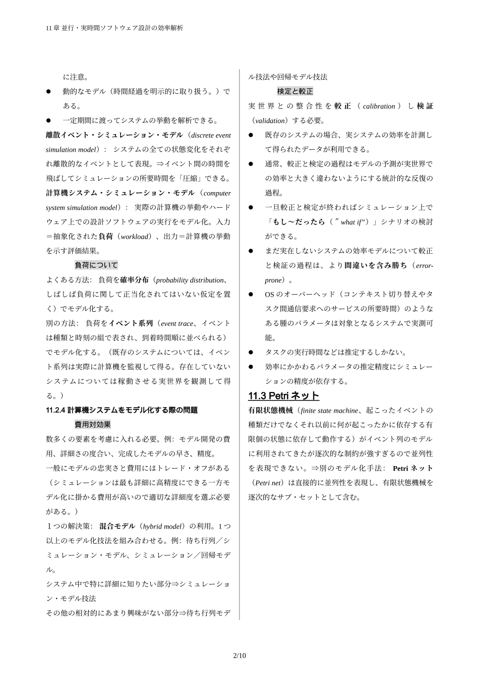 実时间设计効率解析_第2页