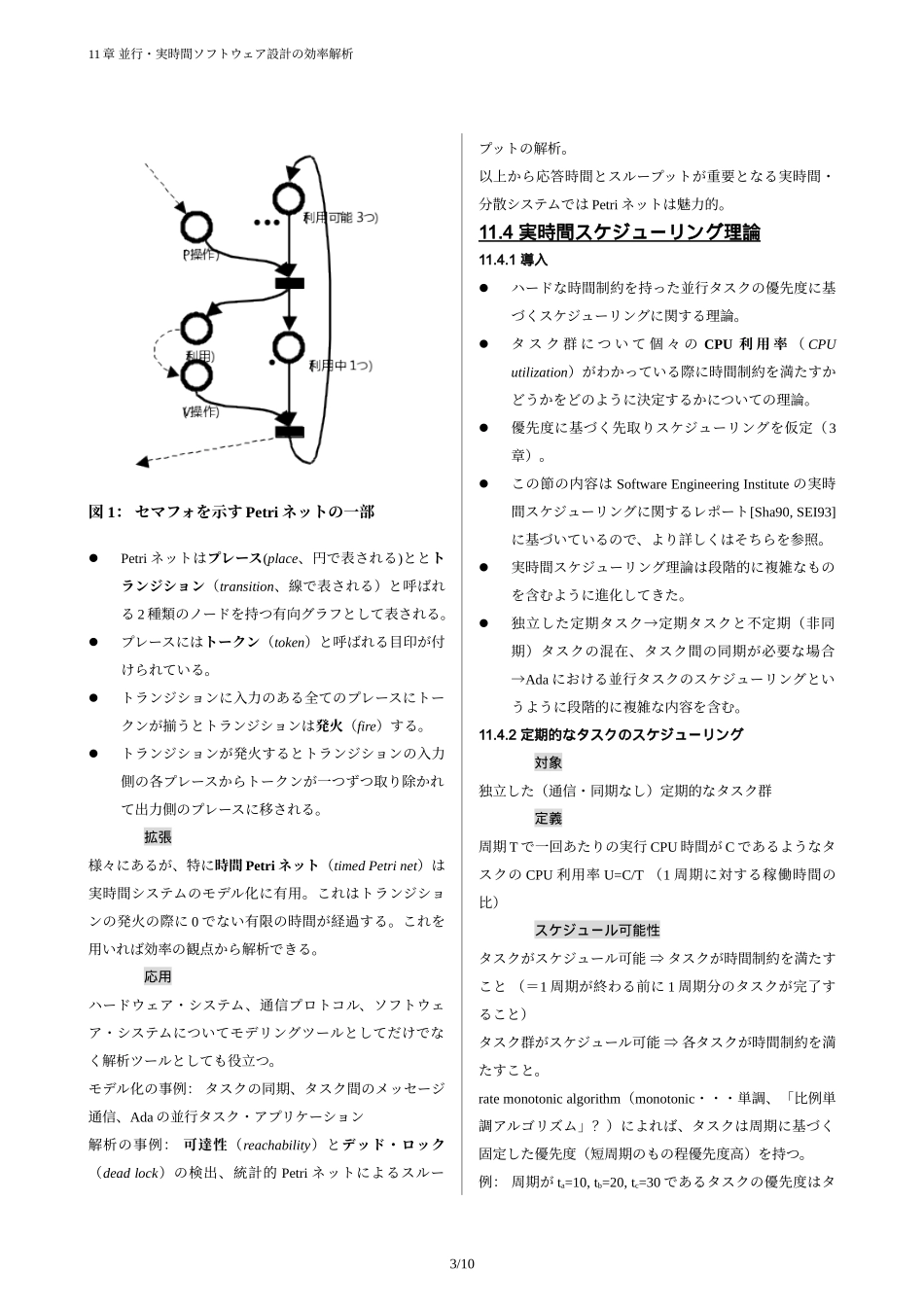 実时间设计効率解析_第3页