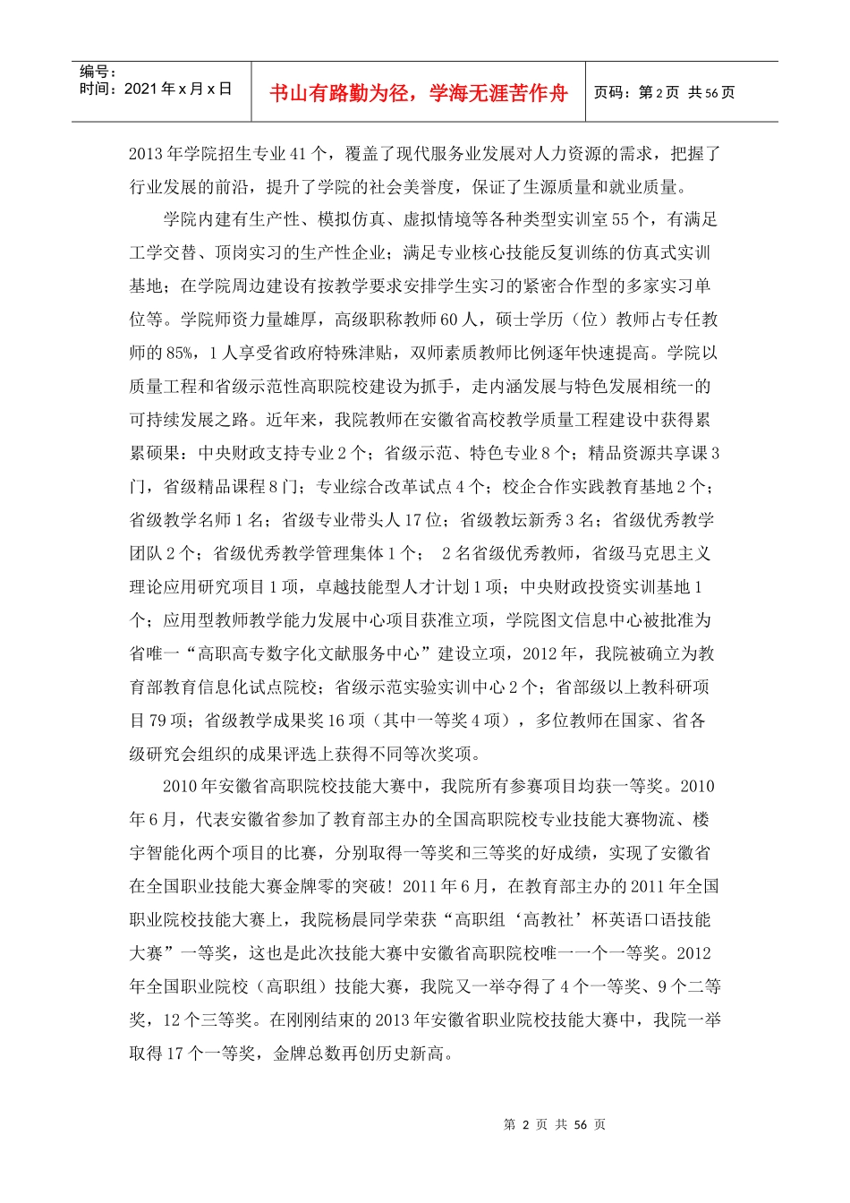 安徽工商职业学院人才培养质量年度报告(分工)2_第2页
