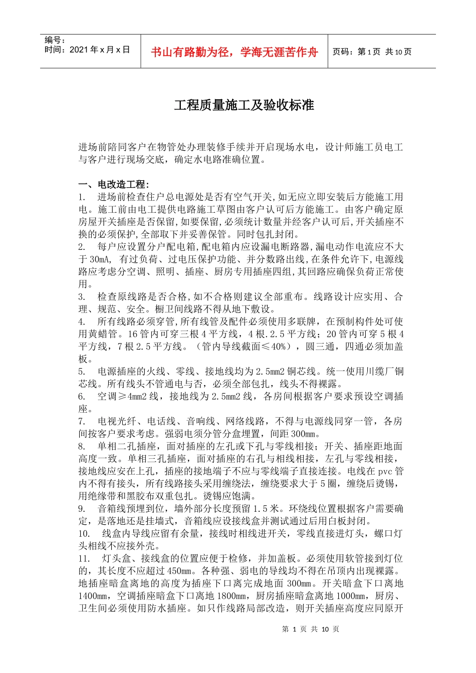 家装施工规范_第1页