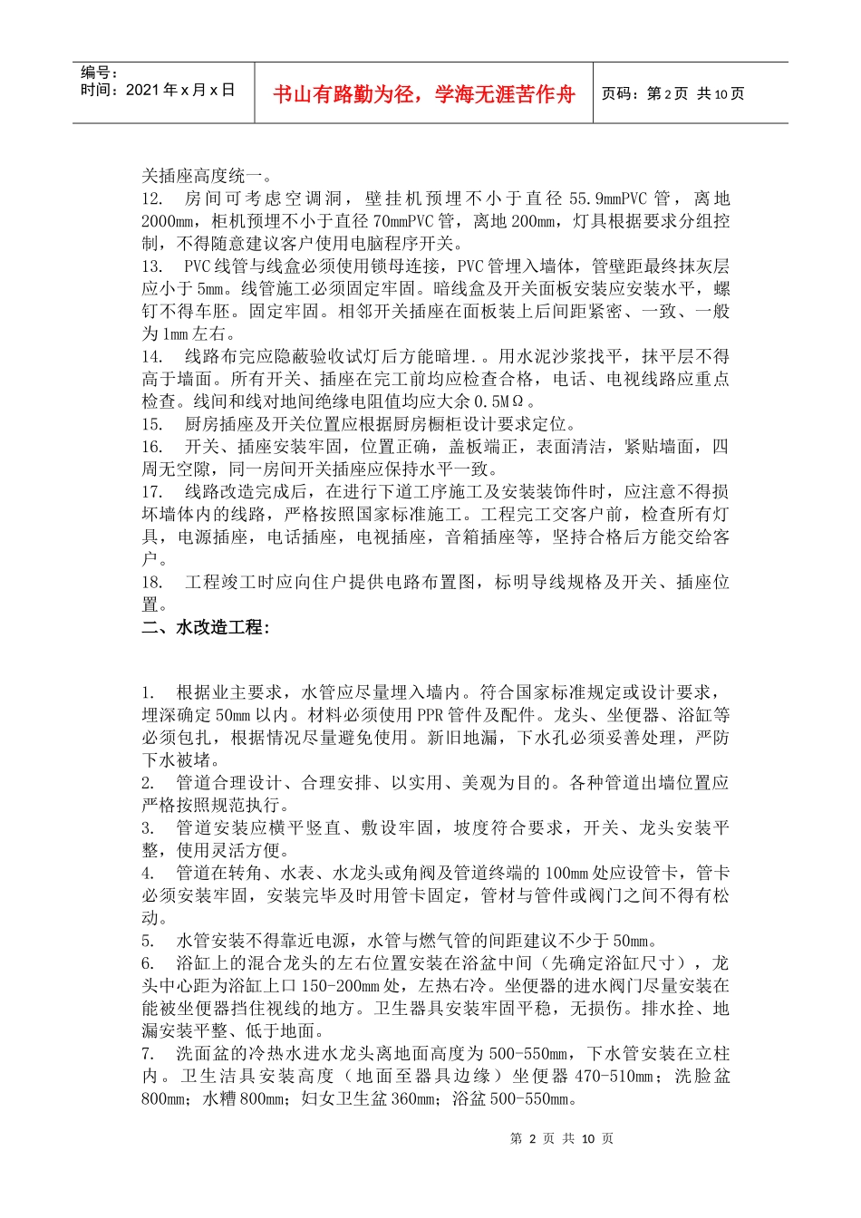 家装施工规范_第2页