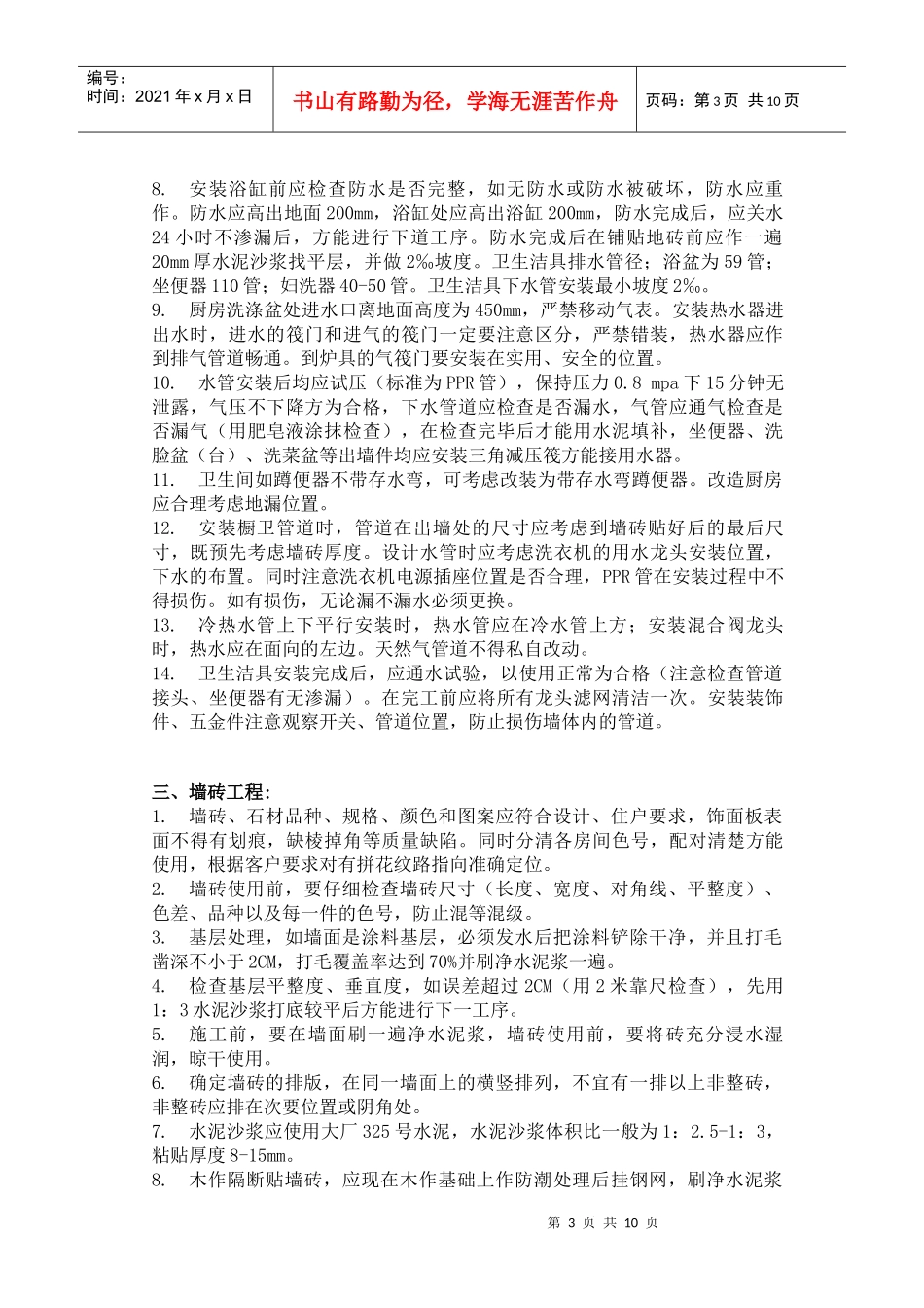 家装施工规范_第3页