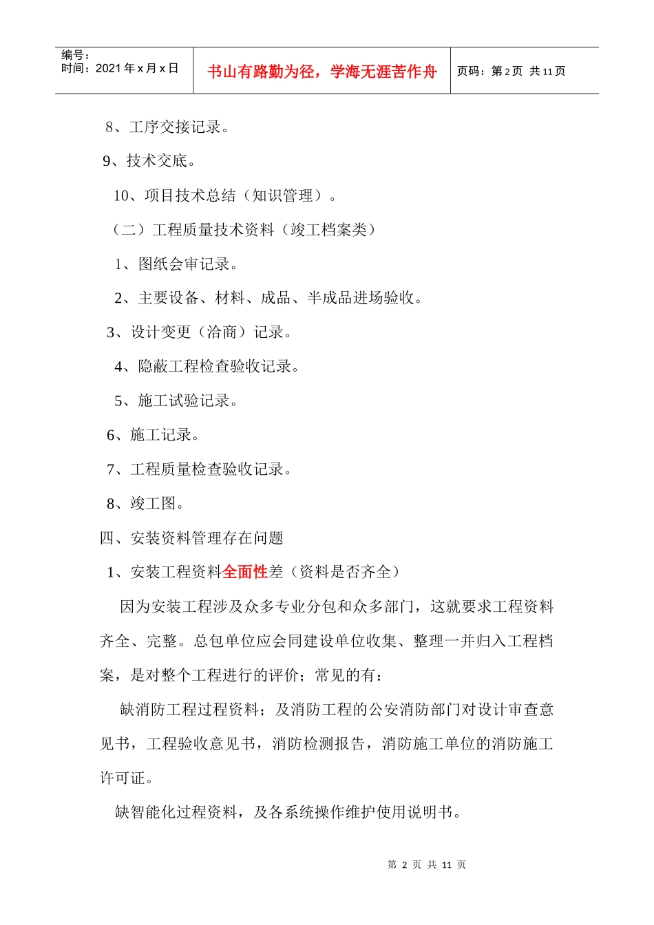 安装工程技术资料与技术管理_第2页