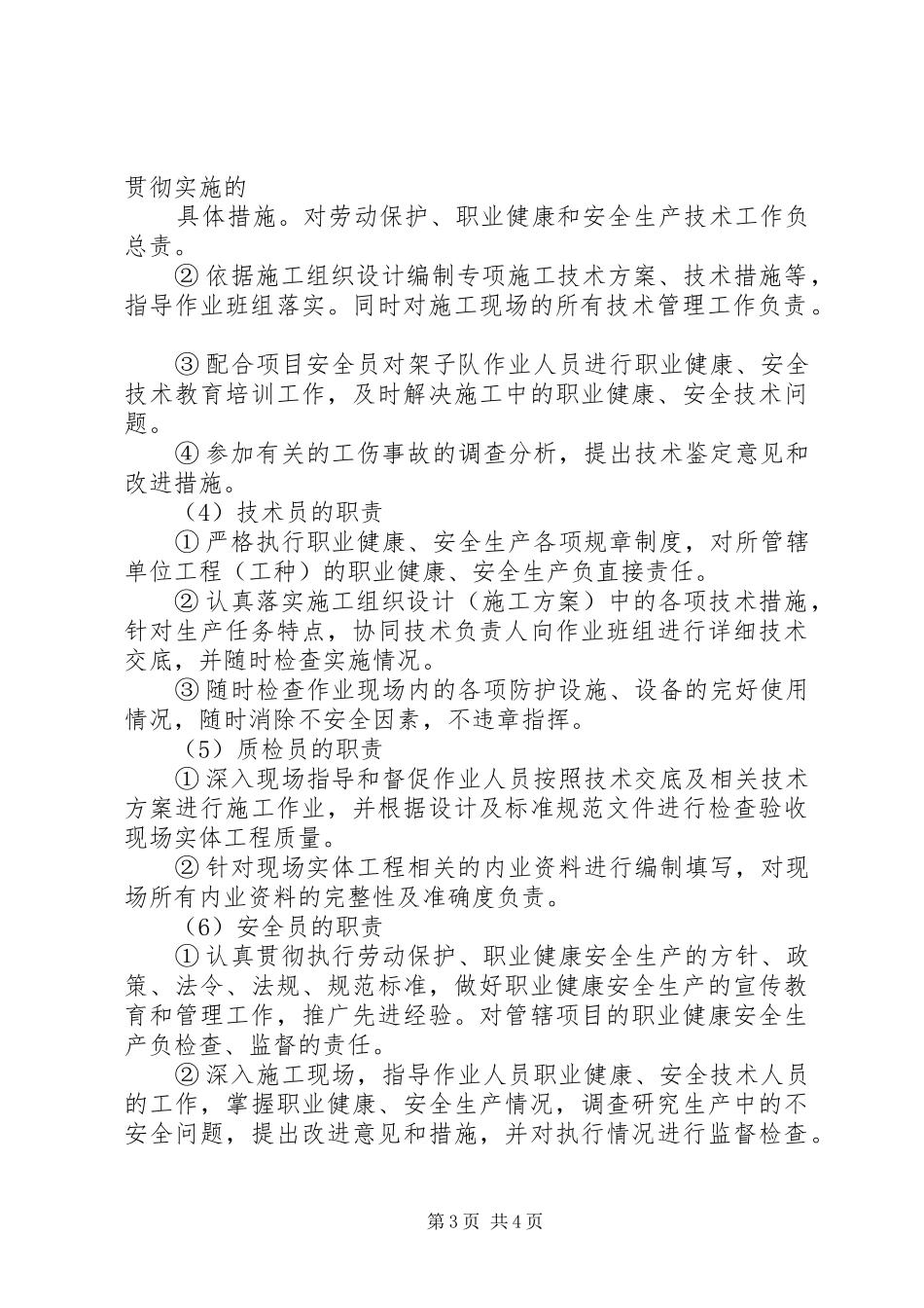 架子队管理方案_第3页