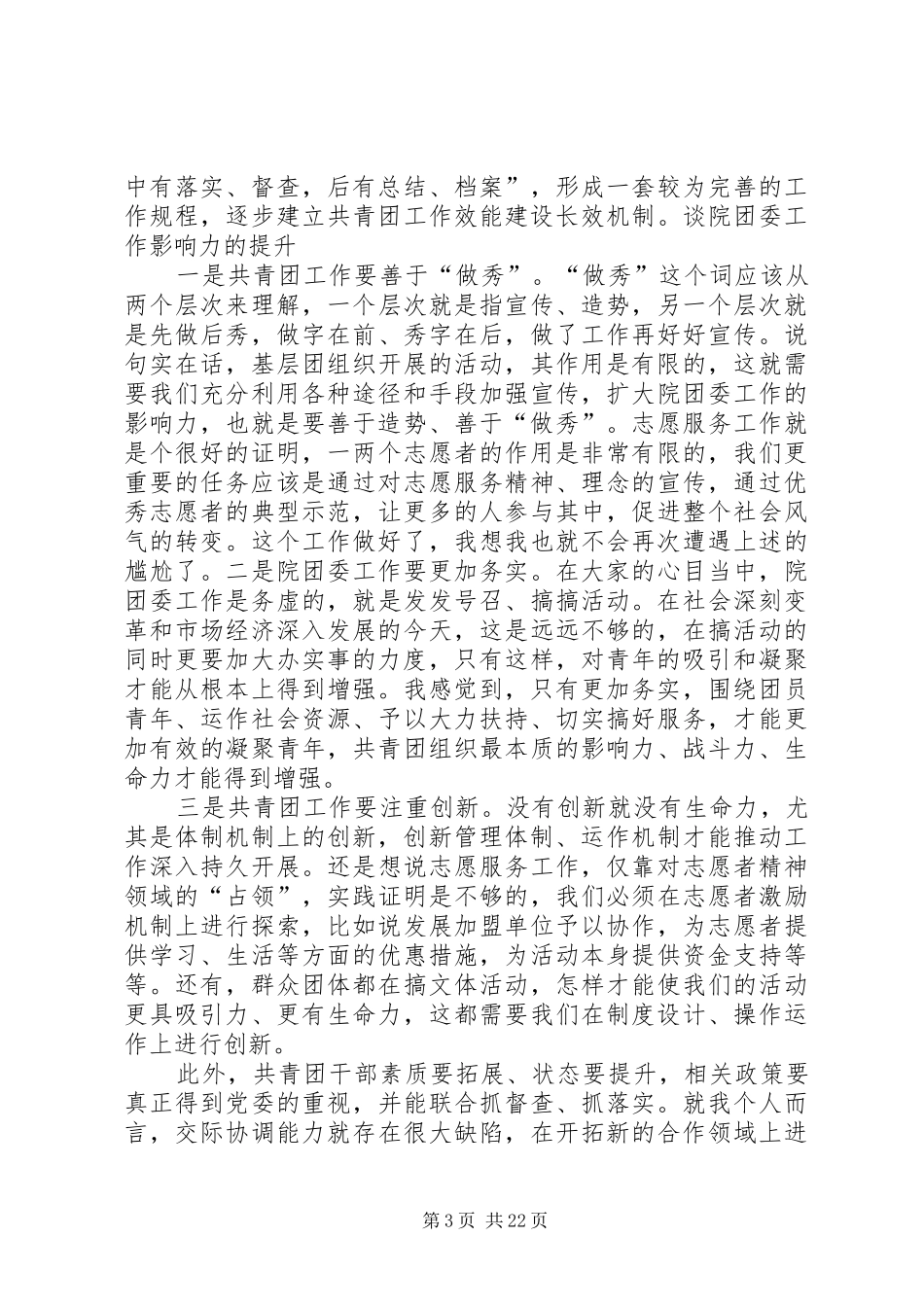 关于加强校团委效能建设的实施方案_第3页