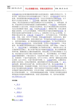 家庭地暖改造注意事项随着我国采暖行业的发展进步