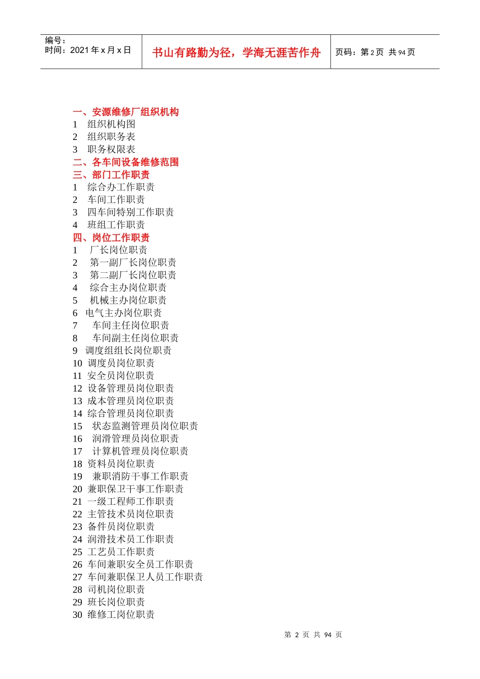 安源维修厂管理手册_第2页