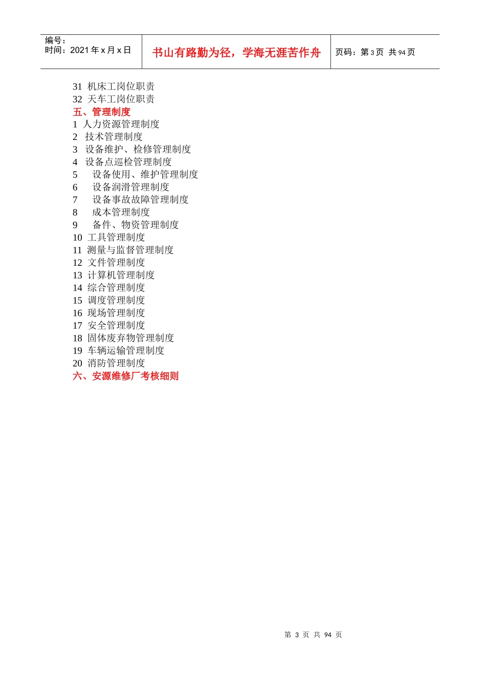 安源维修厂管理手册_第3页