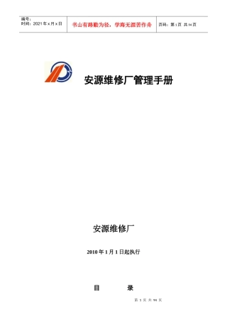 安源维修厂管理手册