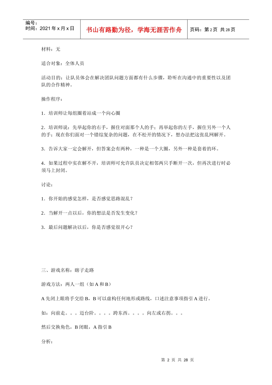 室内团队培训小游戏_第2页